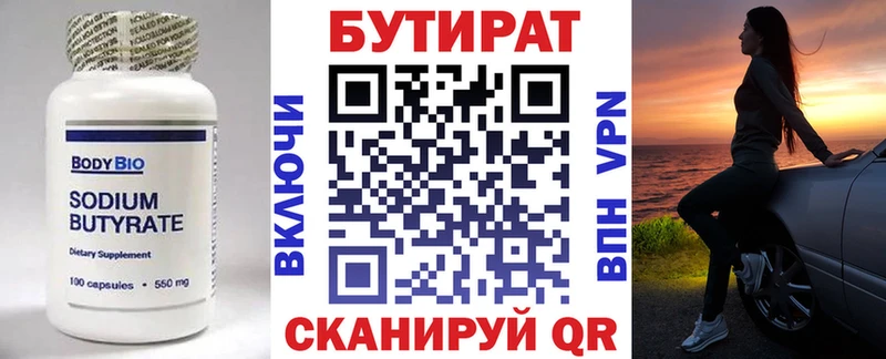 БУТИРАТ 99%  купить   Мезень 